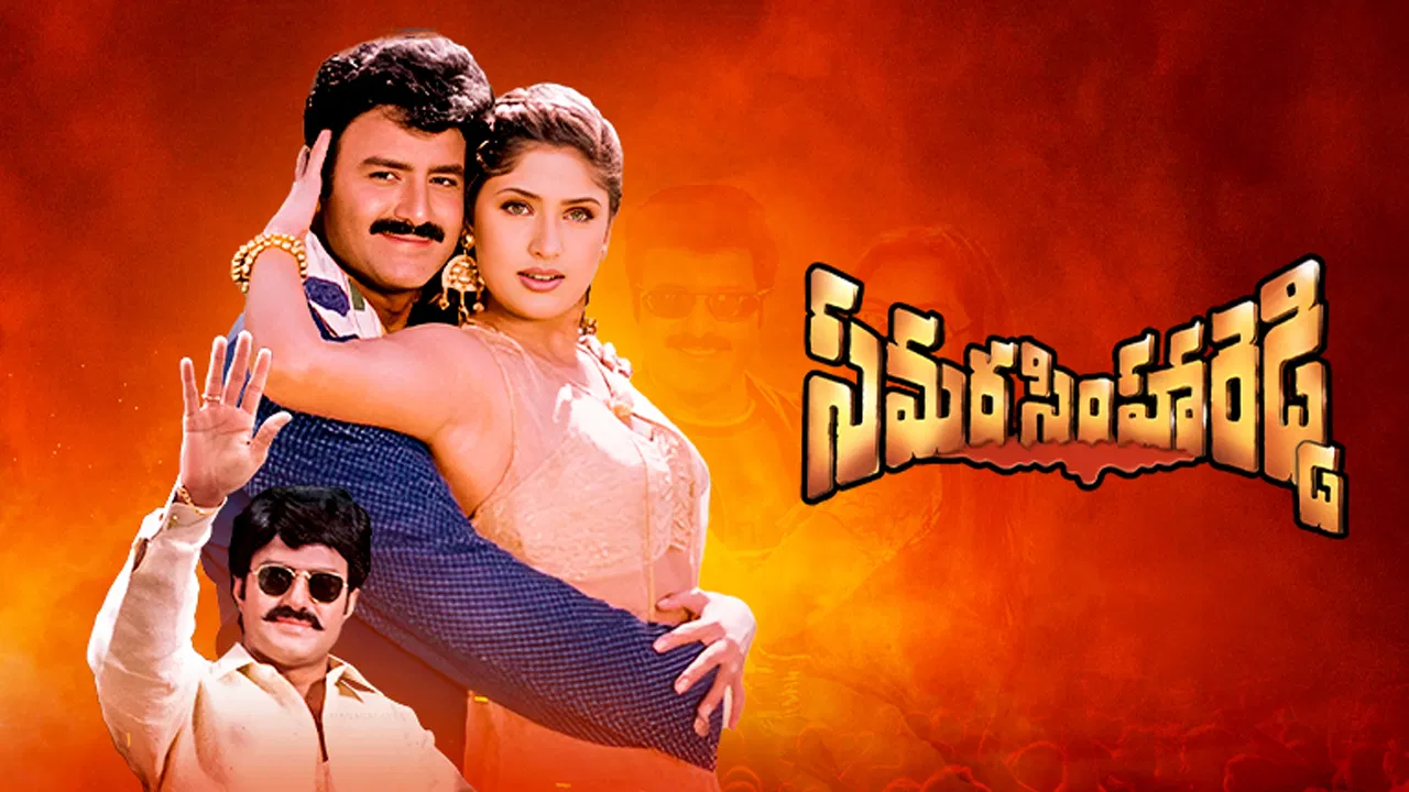 Samara Simha Reddy Re Release : ఫ్యాన్స్ కు పండగే.. రీ రిలీజ్ కు ...